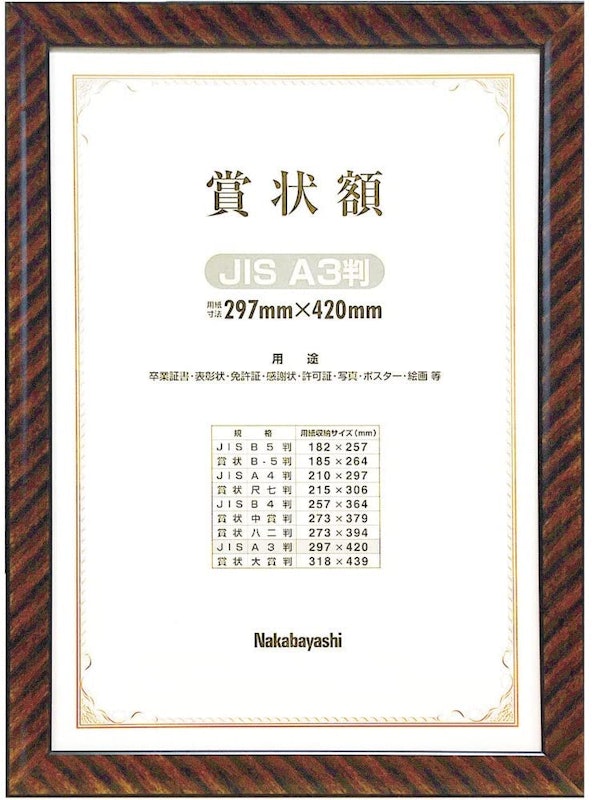 木製賞状額 1