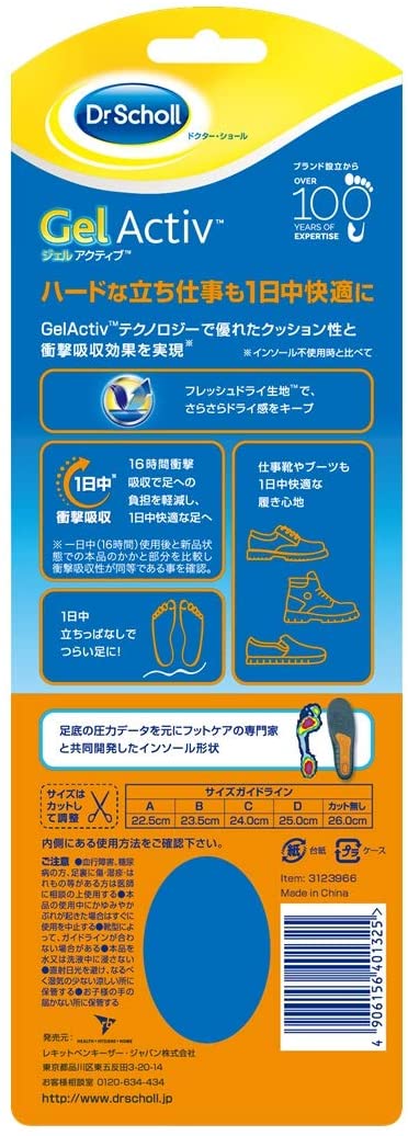 ジェルアクティブ ワーク 2