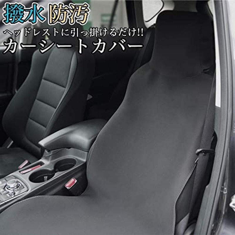 カーシートカバー 2