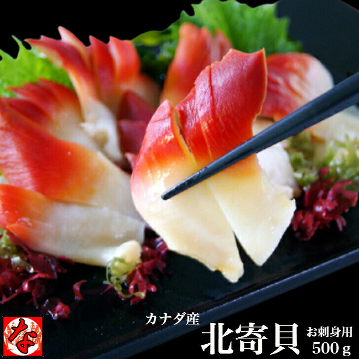お刺身用ホッキ貝 1