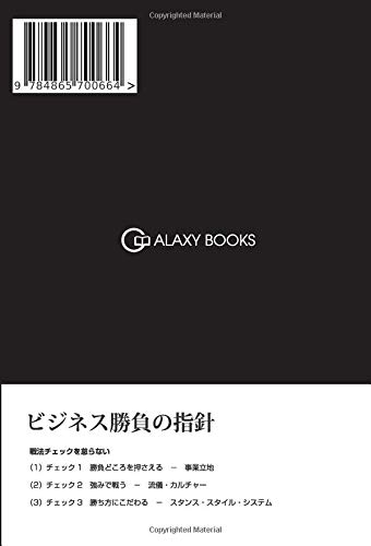 戦略経営の基本 創造的解釈力で道を切り拓く ～二極化時代に勝者となる道～ 2