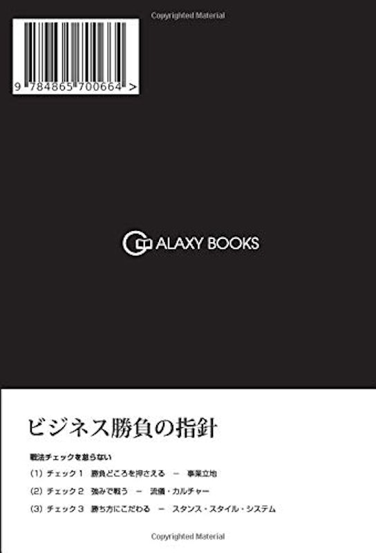 戦略経営の基本 創造的解釈力で道を切り拓く ~二極化時代に勝者となる道~ 2
