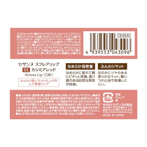 スフレアリップ 2