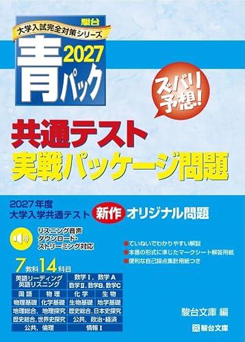 共通テスト用物理参考書・問題集のおすすめ人気ランキング【2026年10月