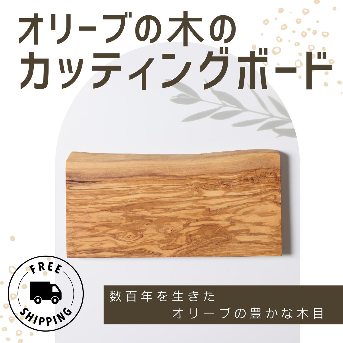 オリーブ　カッティングボード 1