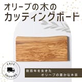 オリーブ木のまな板のおすすめ人気ランキング【2026年10月】 5