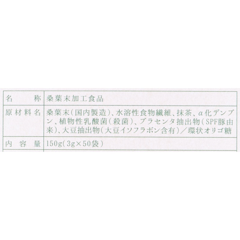桑の葉美人 3
