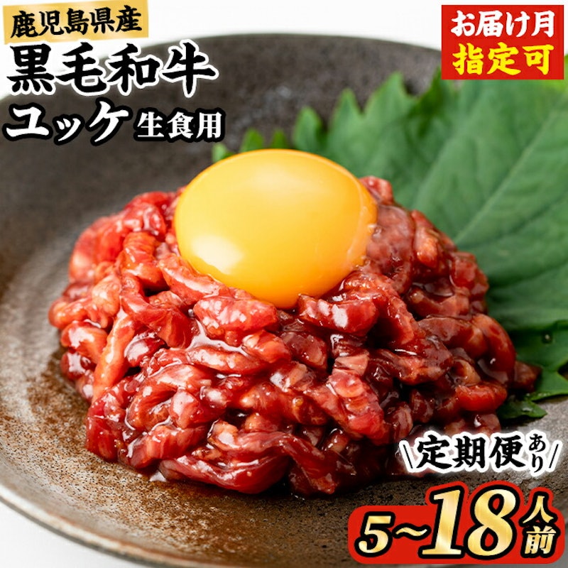 黒毛和牛ユッケ 1
