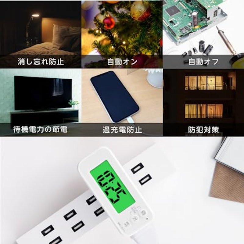コンセントタイマー 6