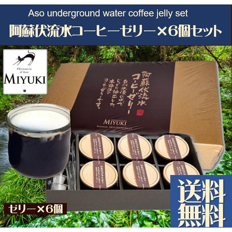 阿蘇伏流水コーヒーゼリー 1