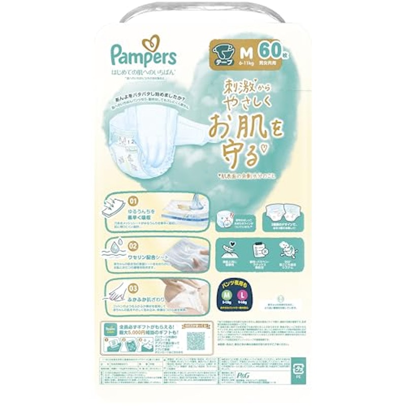 乳幼児用テープ紙おむつ 2