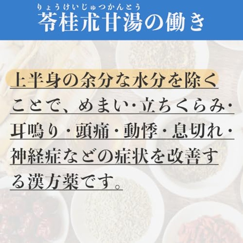 漢方苓桂朮甘湯エキス顆粒 3