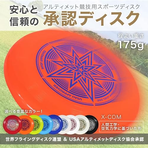 アルティメット競技用スポーツディスク 2