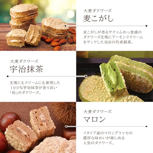 大麦ダクワーズセットＡ 3