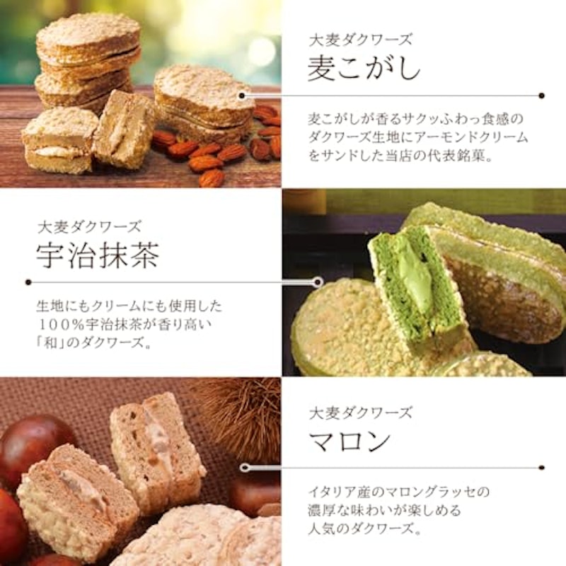 大麦ダクワーズセットA 3