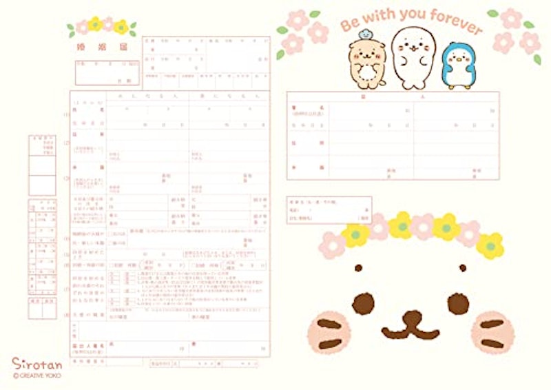 役所に提出できる婚姻届 しろたん(ずうっといっしょ) 1