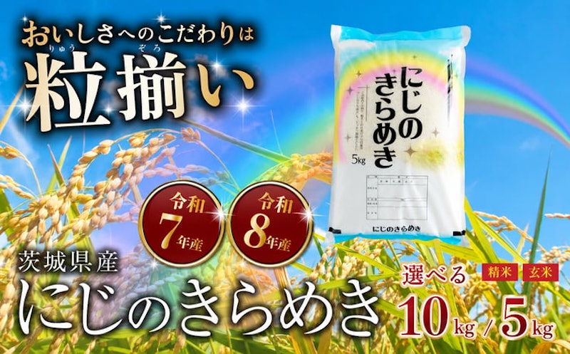 玄米 にじのきらめき 1