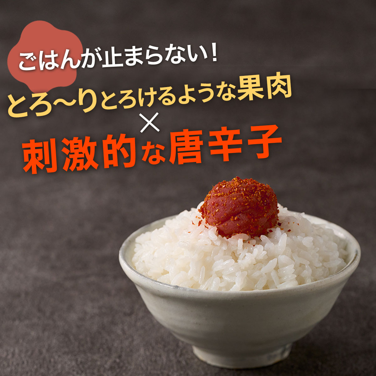 辛子梅 4