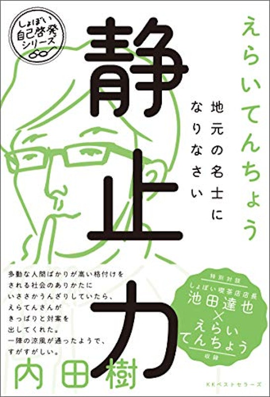 静止力 地元の名士になりなさい 1