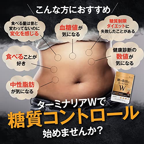 糖や脂肪にターミナリア W 3
