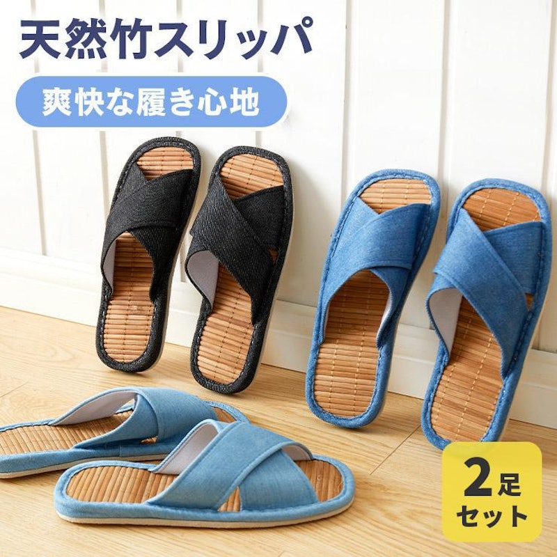 スリッパ 2足セット 1