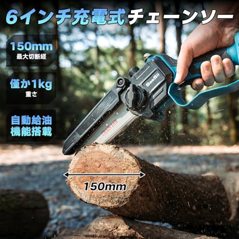 充電式チェーンソー 2
