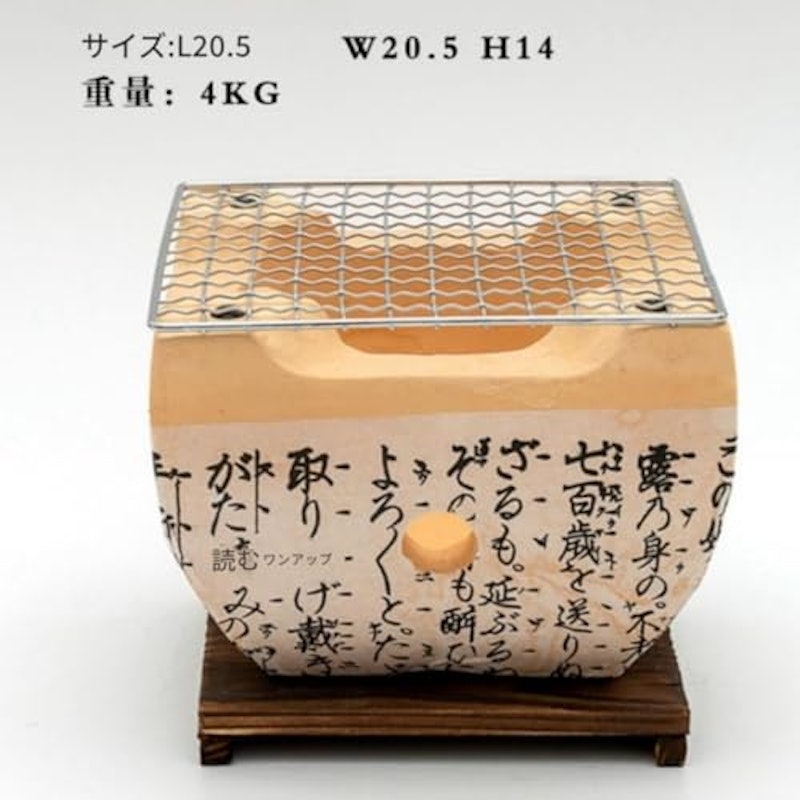 七輪 2