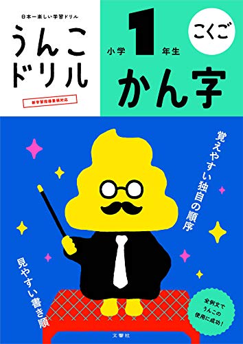 小学生漢字ドリルのおすすめ人気ランキング50選【2024年】 | mybest