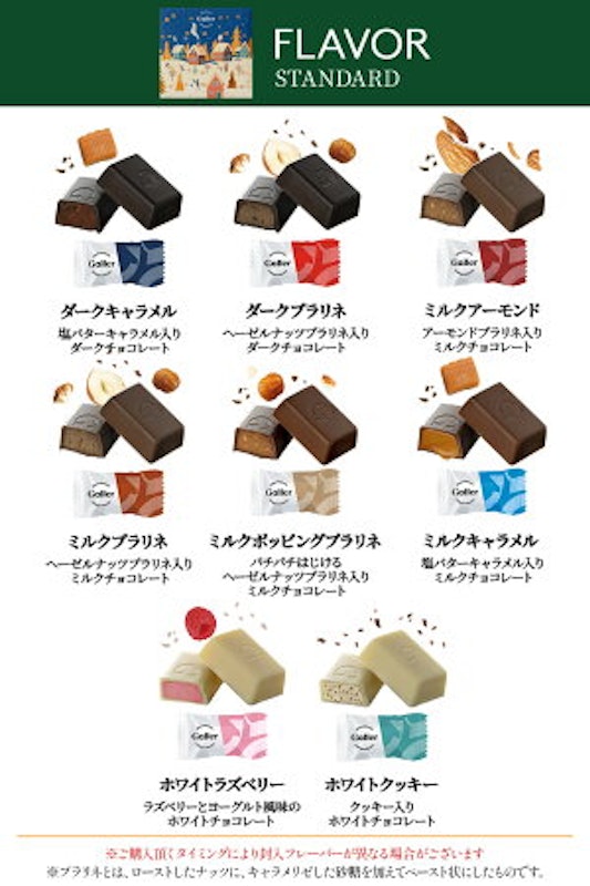 アドベントカレンダー スタンダード 4