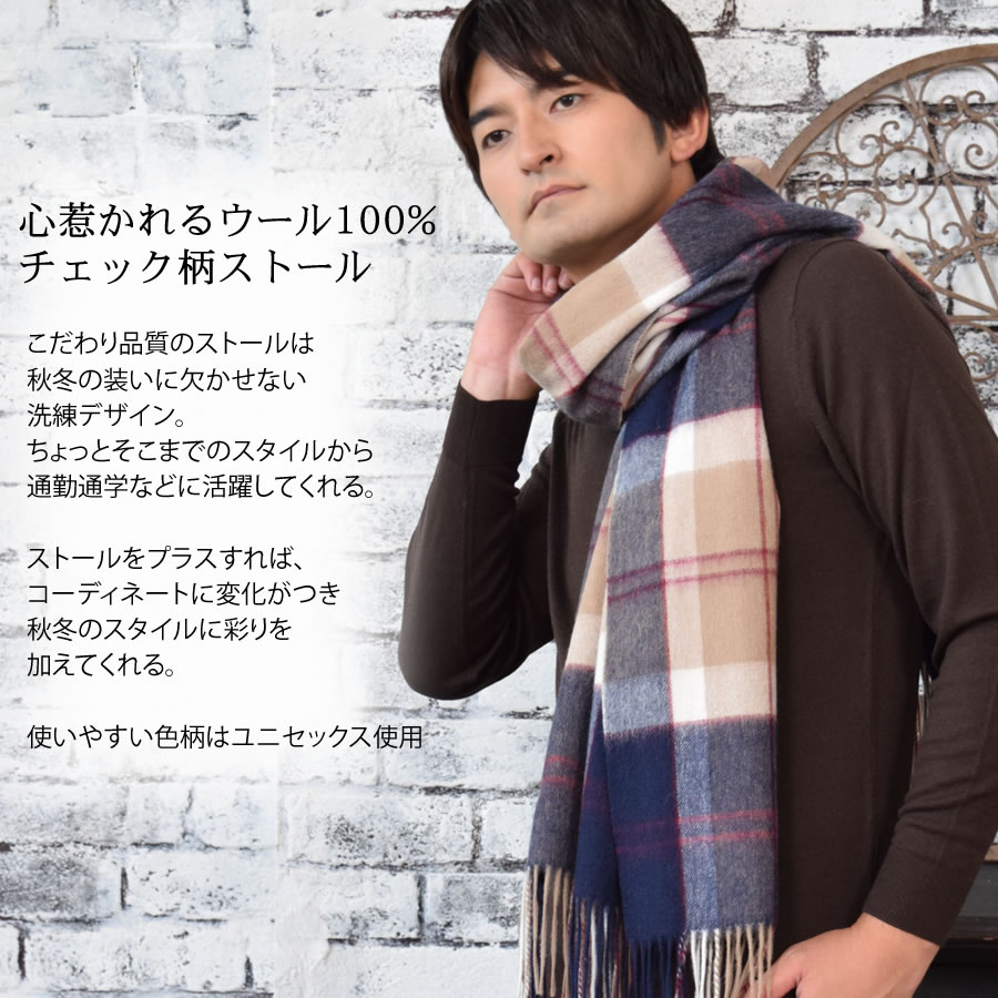 メンズストール 2