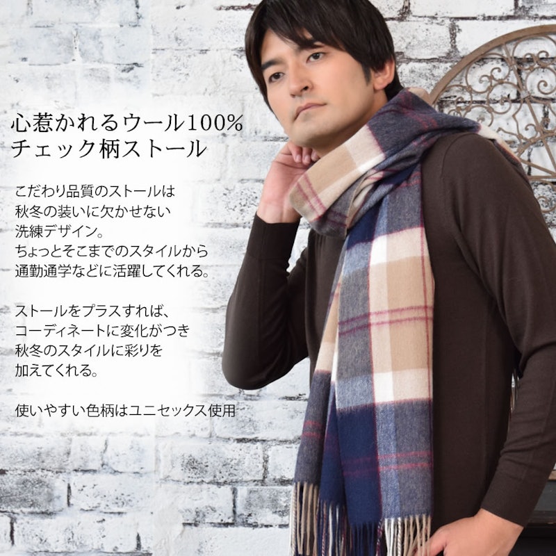 メンズストール 2