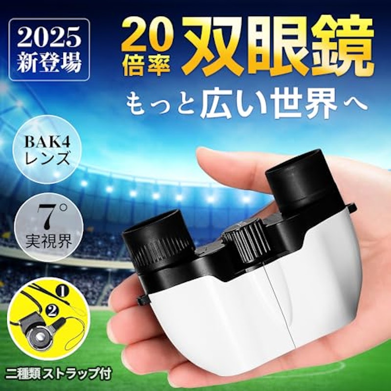 双眼鏡 2