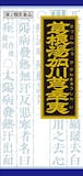 蓄膿向け漢方のおすすめ人気ランキング【2026年10月】 4
