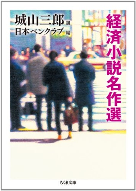 経済小説のおすすめ人気ランキング選 Mybest 経済小説のおすすめ人気ランキング選 Mybest