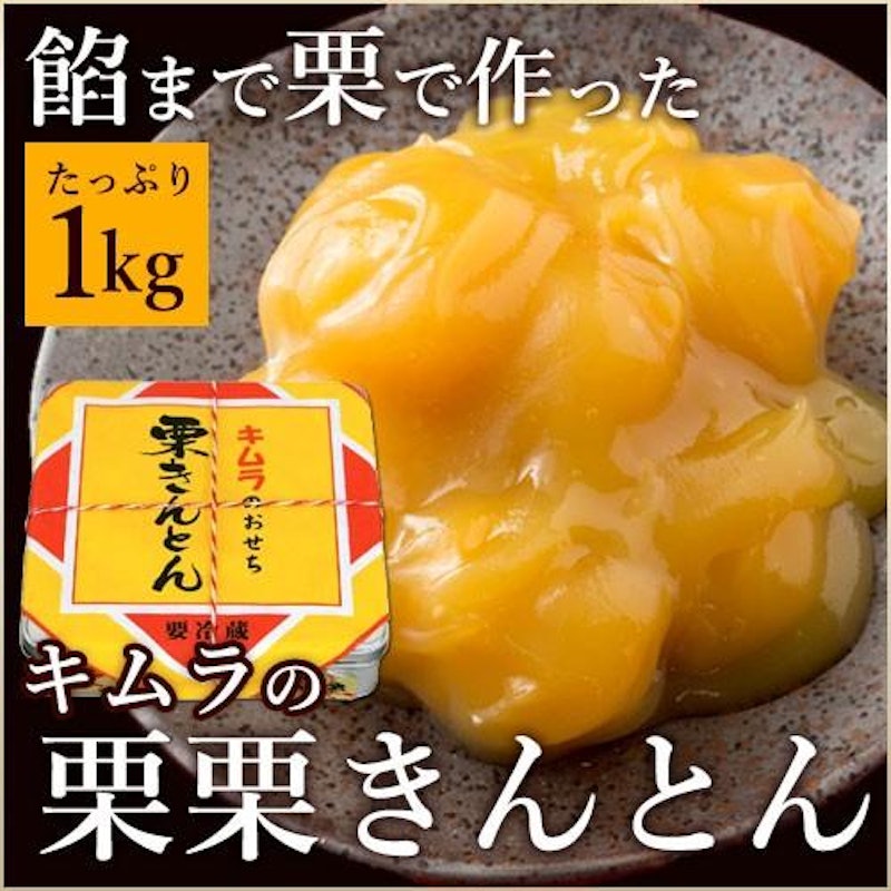 栗きんとん 1