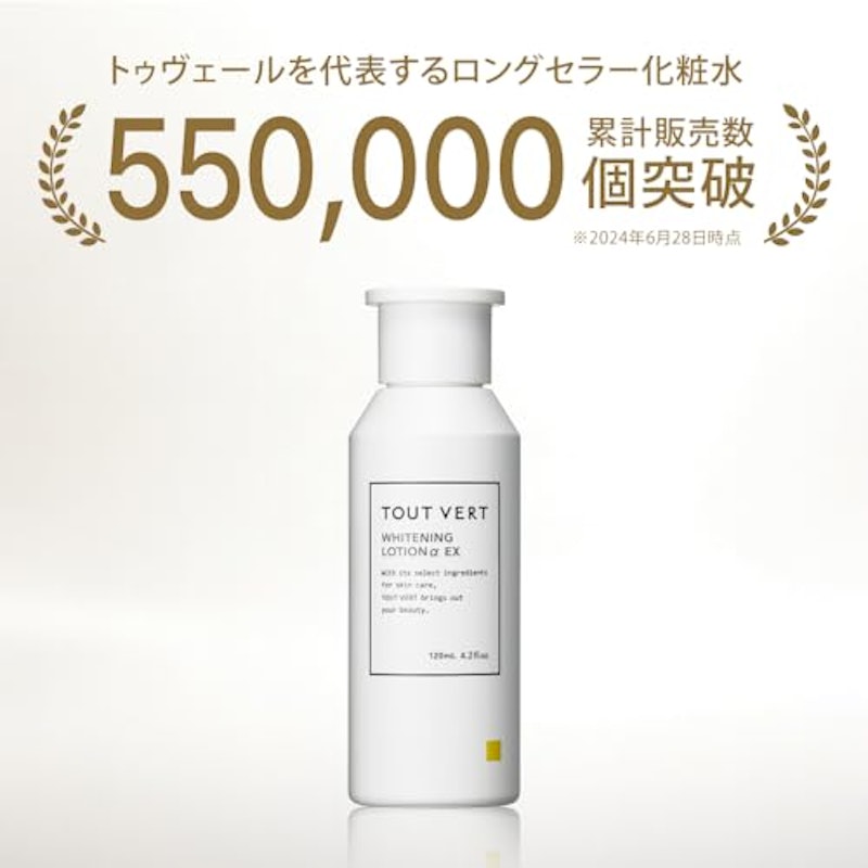 薬用ホワイトニングローションαEX 2