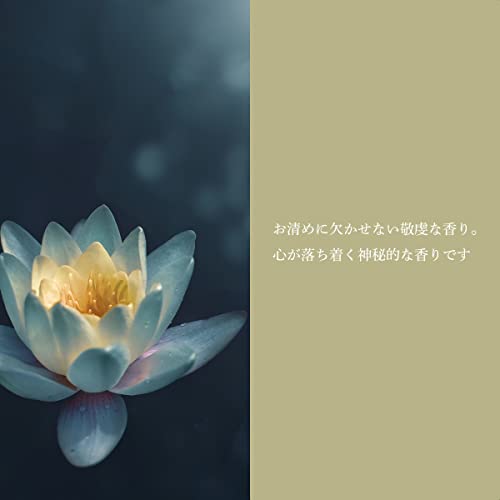 お清め香 6
