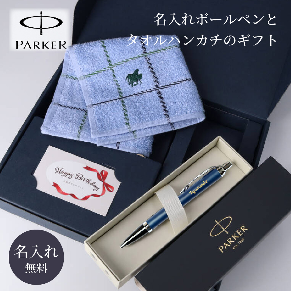 名入れボールペンとタオルハンカチのギフト 7