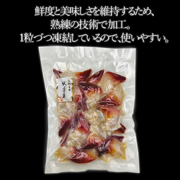 お刺身用ホッキ貝 3
