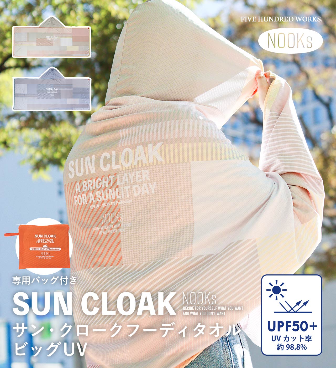 NOOKs フーディタオル 1