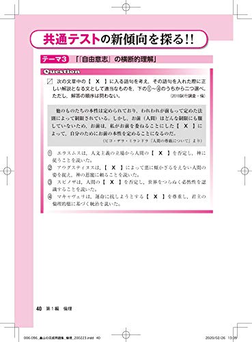 大学入学共通テスト 畠山のスッキリ解ける 倫理、政治・経済 完成問題集 3