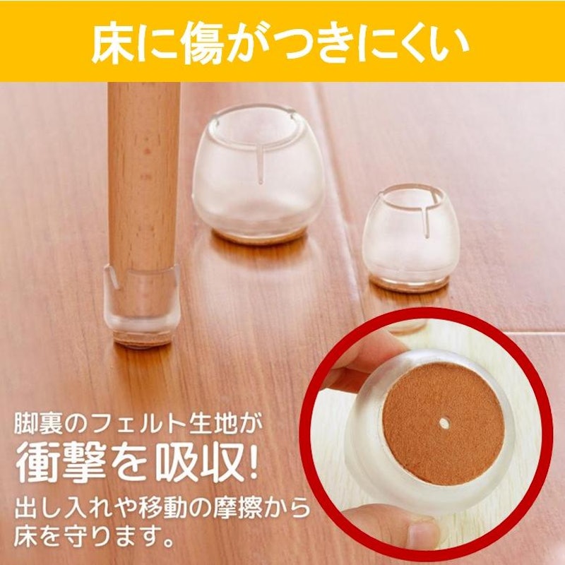 椅子脚カバー 10