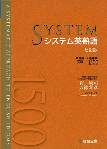 英熟語参考書のおすすめ人気ランキング40選【2024年】 | mybest