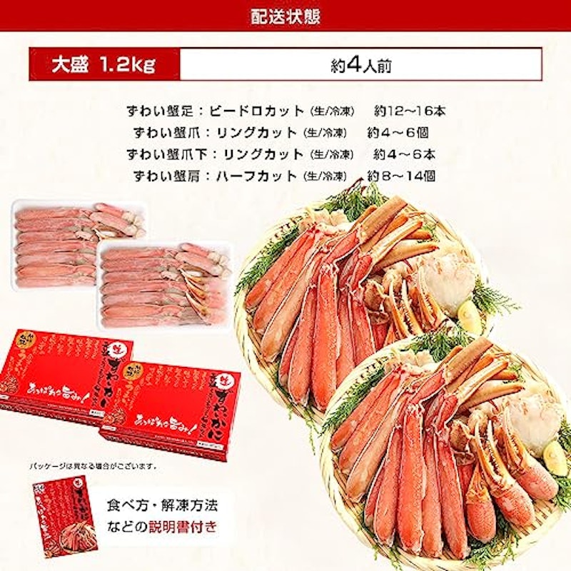 カット済み生本ずわい蟹 7