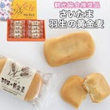 埼玉土産のおすすめ人気ランキング【2026年】 2