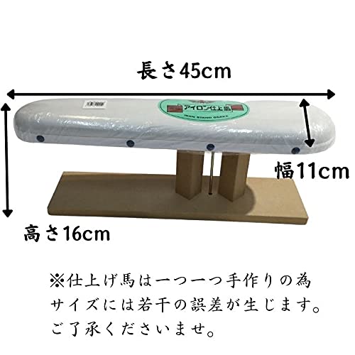  仕上げ馬 固定式 アイロン台 中馬 2