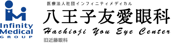 八王子友愛眼科 ICL手術 1