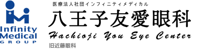 八王子友愛眼科 ICL手術 1