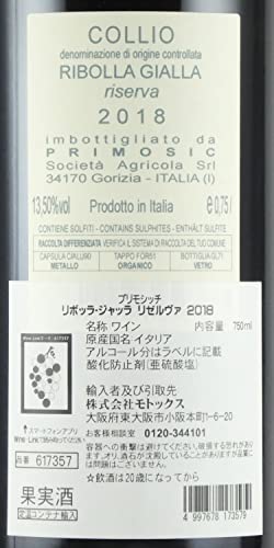 リボッラ・ジャッラ リゼルヴァ 2