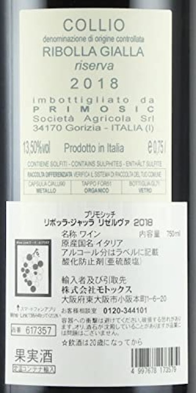 リボッラ・ジャッラ リゼルヴァ 2